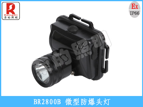 微型防爆頭燈