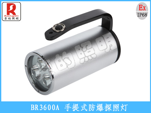 手提式防爆探照燈